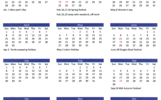 2018Calendar